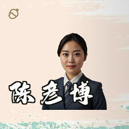 陈彦博